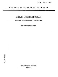 ГОСТ 9412-93