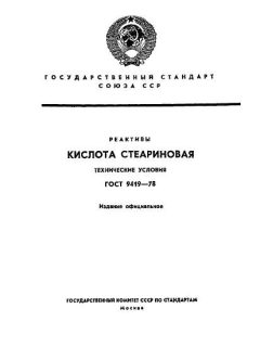 ГОСТ 9419-78