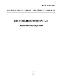 ГОСТ Р 52192-2003
