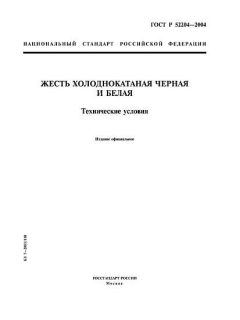 ГОСТ Р 52204-2004