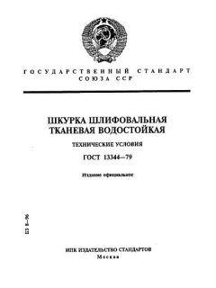 ГОСТ 13344-79