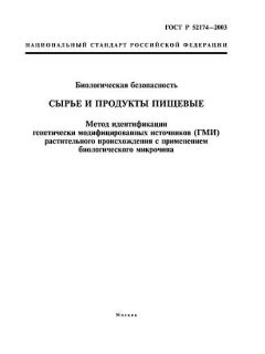 ГОСТ Р 52174-2003