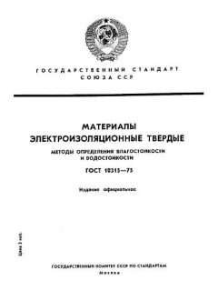 ГОСТ 10315-75