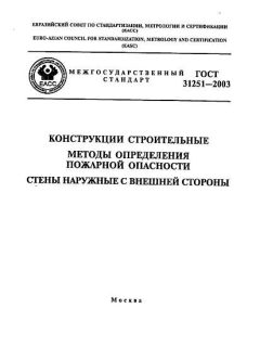 ГОСТ 31251-2003