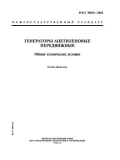 ГОСТ 30829-2002