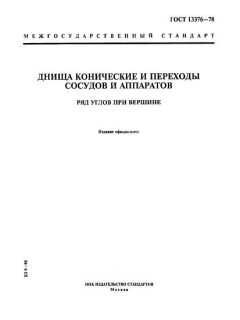 ГОСТ 13376-78