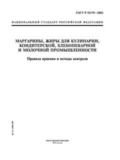 ГОСТ Р 52179-2003