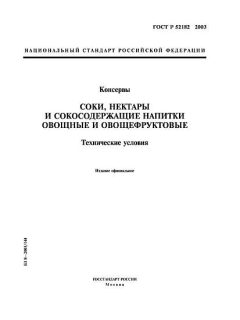 ГОСТ Р 52182-2003