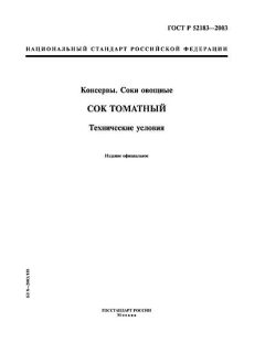 ГОСТ Р 52183-2003