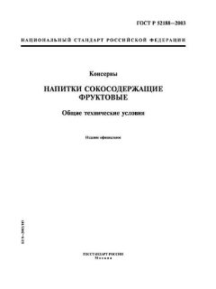 ГОСТ Р 52188-2003