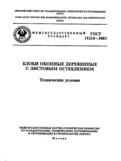 ГОСТ 11214-2003
