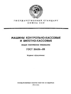 ГОСТ 26626-85
