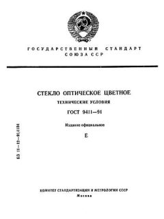 ГОСТ 9411-91