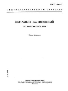 ГОСТ 1341-97