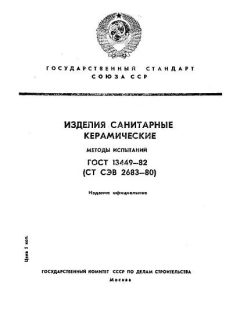 ГОСТ 13449-82