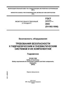 ГОСТ 31177-2003