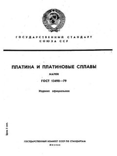 ГОСТ 13498-79