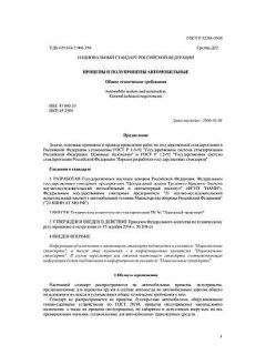 ГОСТ Р 52281-2004