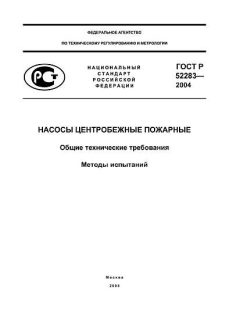 ГОСТ Р 52283-2004