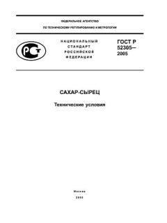 ГОСТ Р 52305-2005