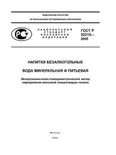 ГОСТ Р 52315-2005