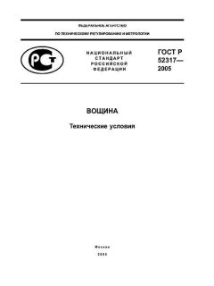 ГОСТ Р 52317-2005
