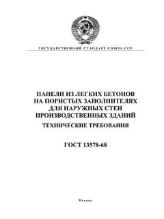 ГОСТ 13578-68