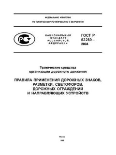 ГОСТ Р 52289-2004