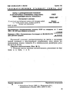 ГОСТ 10342-80