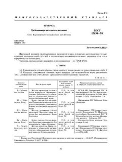 ГОСТ 13634-90