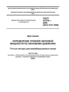 ГОСТ 31274-2004