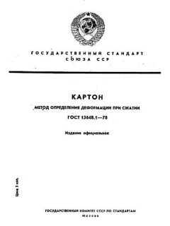 ГОСТ 13648.1-78