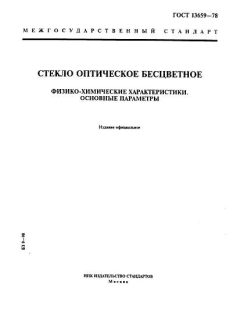 ГОСТ 13659-78