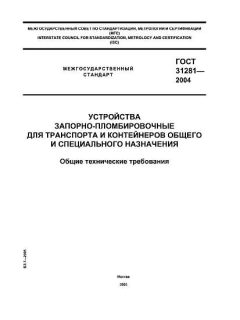 ГОСТ 31281-2004