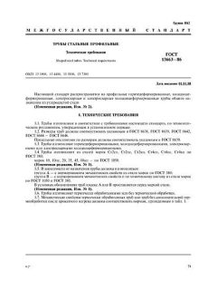ГОСТ 13663-86