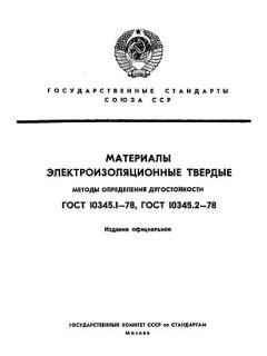 ГОСТ 10345.1-78