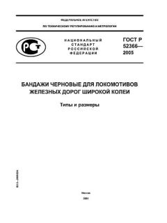 ГОСТ Р 52366-2005