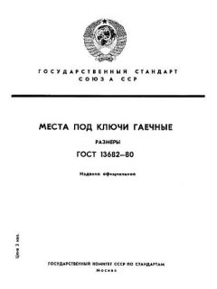 ГОСТ 13682-80
