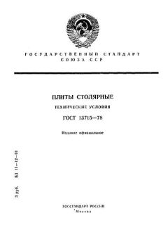 ГОСТ 13715-78
