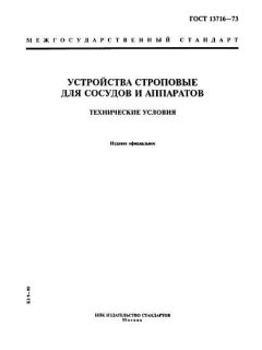 ГОСТ 13716-73