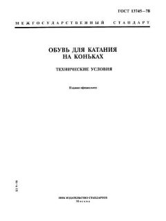 ГОСТ 13745-78