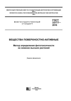ГОСТ 33777-2016