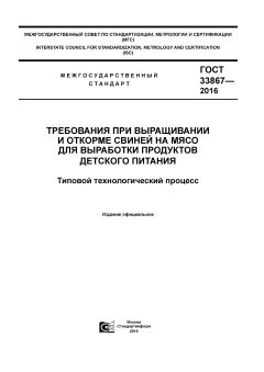 ГОСТ 33867-2016