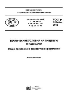 ГОСТ Р 51740-2016