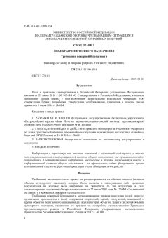 СП 258.1311500.2016