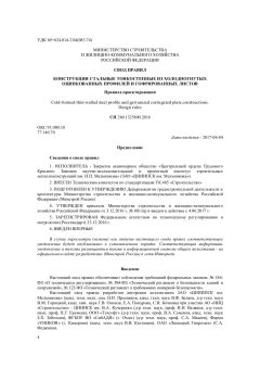 СП 260.1325800.2016