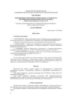 СП 262.1325800.2016