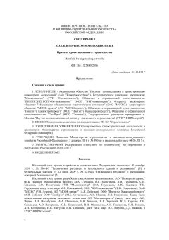 СП 265.1325800.2016