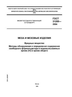 ГОСТ 31280-2004