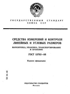 ГОСТ 13762-86